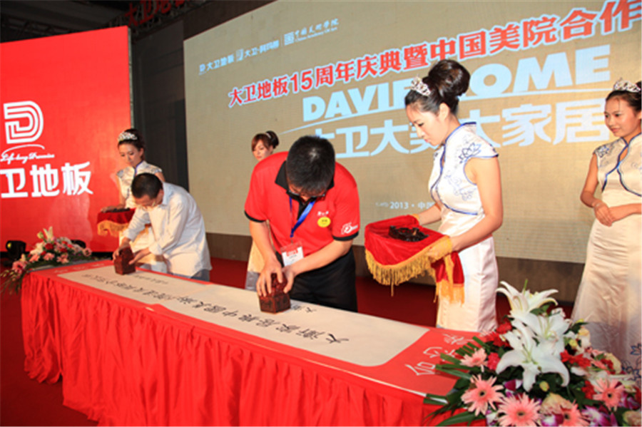 9月12日，大衛地板與中國美術學院現場簽約.jpg